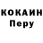 Кокаин 97% anchor point